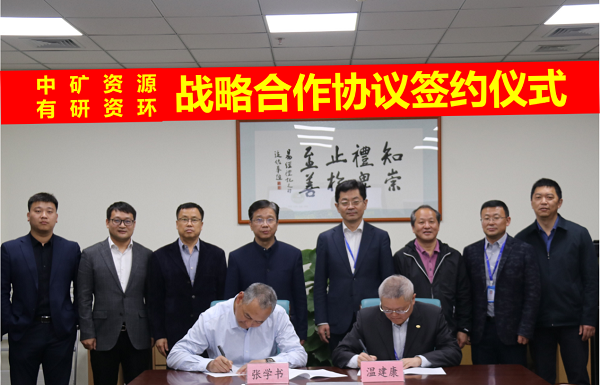 KY开元电竞与有研资环院签署战略合作协议