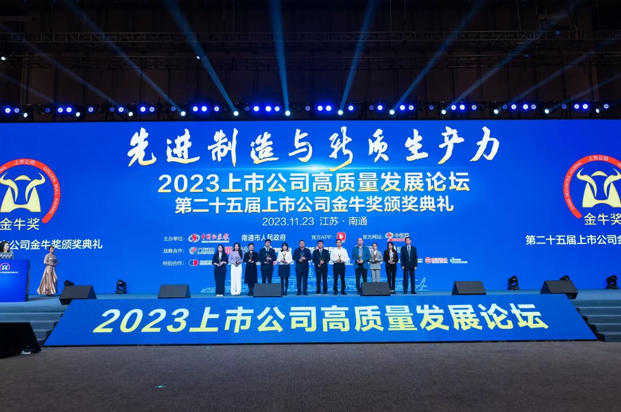 KY开元电竞荣获上市公司金牛奖“最具投资价值奖”